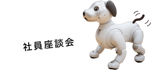 犬型ロボット